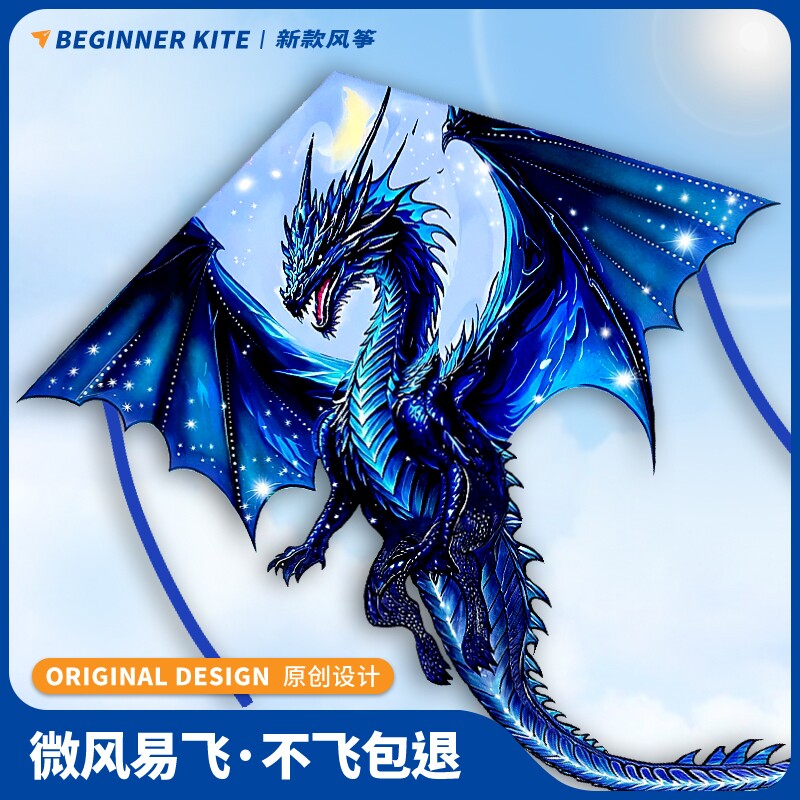星穹之翼翼龙卡通风筝2026新款儿童微风易飞专用高档户外潍坊风筝