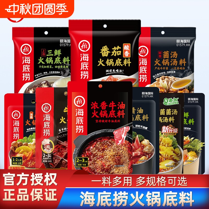 Hi海底捞火锅底料小包装家用图片