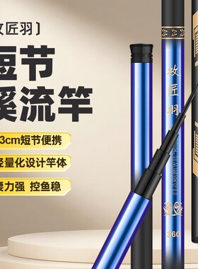 攻匠羽2026新款亲子便携式短节鱼竿溪流手竿全套一整套玻璃钢收缩