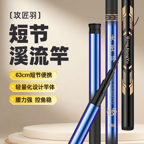 攻匠羽2026新款亲子户外便携式短节鱼竿溪流手竿全套一整套便宜