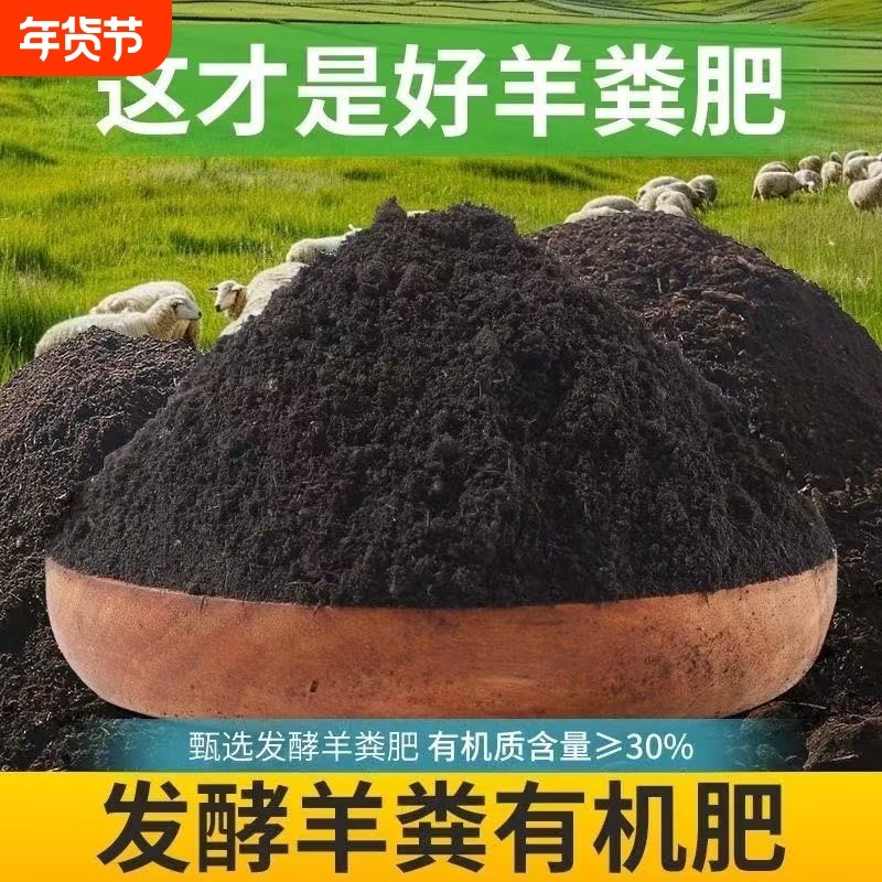 纯羊粪发酵有机肥腐熟粪肥种花菜肥果蔬养花卉专用通用肥料内蒙古,鲜花速递/花卉仿真/绿植园艺,家庭园艺肥料,淘宝优惠券,粉丝福利购,淘宝优惠卷
