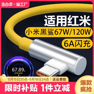 适用红米k40游戏增强版闪充充电线67w瓦快充小米14note11pro手机6a小数点13专用弯头k50电竞版数据线功率显示