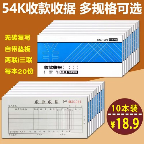 收款收据单二联三联财务费用报销单单栏单据手写票据凭证出库单入库单菜单开票公司无碳复写清晰留痕报销凭证