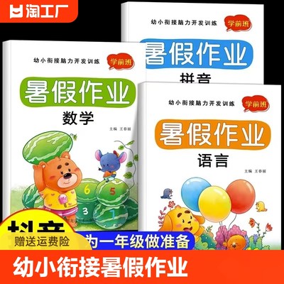 2024幼儿园大班学前班暑假作业全套拼音数学幼升小练习册幼小衔接每日一练教材练习题专项训练思维训练幼儿一年级入学准备寒假认知