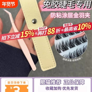 免胶假睫毛专用!防粘涂层金羽夹镊子专业精密假睫毛嫁接工具尖头