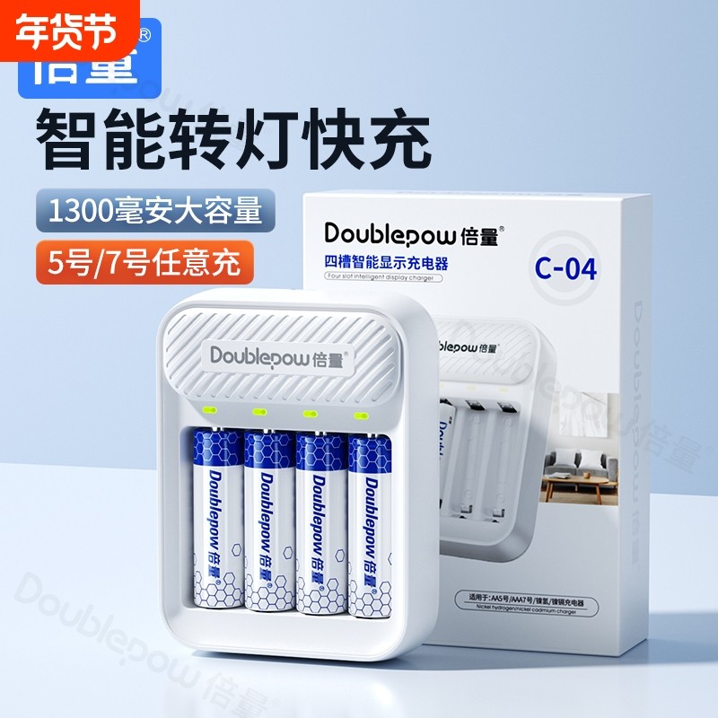倍量5号充电电池可充电器套装通用五七号镍氢7号1.2v电池电子称,户外/登山/野营/旅行用品,电池/燃料,淘宝优惠券,粉丝福利购,淘宝优惠卷