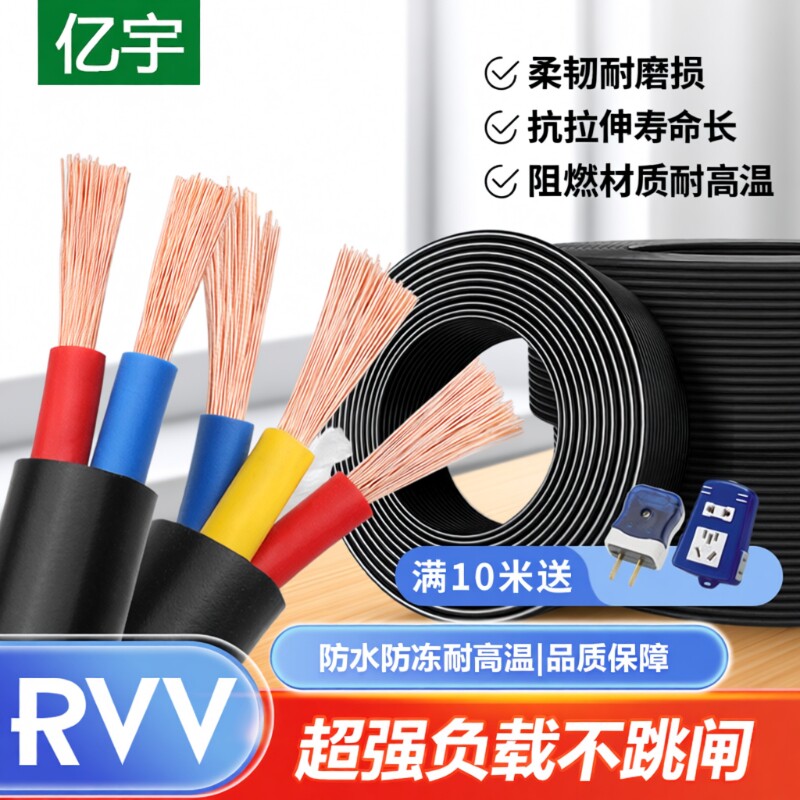 国标家用RVV电缆线2芯3芯4芯1.52.546平方户外护套电线