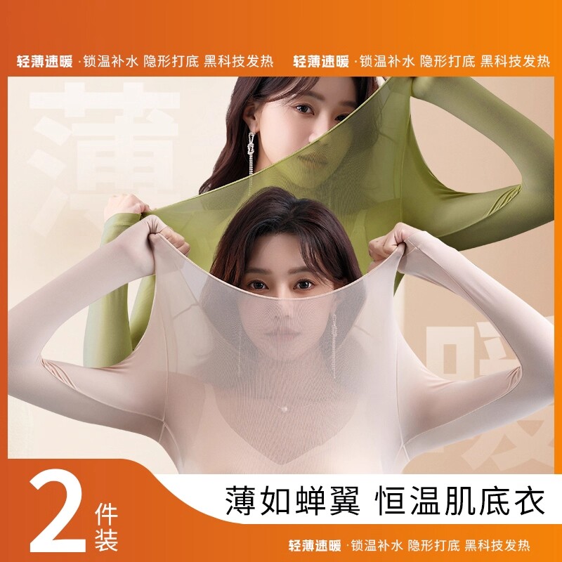 秋衣秋裤套装玻尿酸保暖内衣女美肤衣紧身高弹发热黑科技超面膜衣
