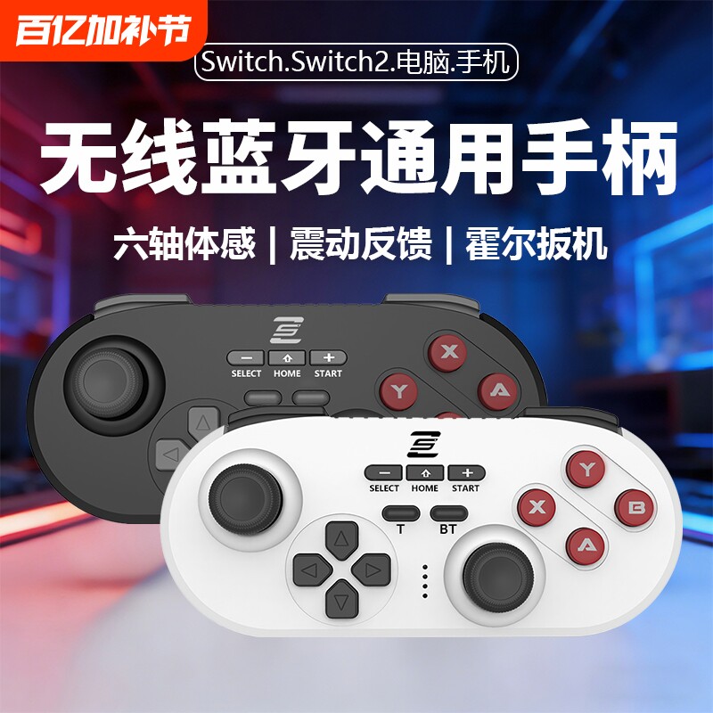 迷你游戏手柄Switch电脑Switch2手机PC电视平板NS无线蓝牙体感震动双人成行steam六轴陀螺仪霍尔充电