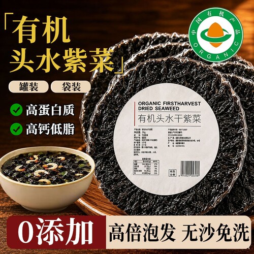 新货精品优质头水紫菜无沙免洗紫菜干货紫菜纯紫菜头水嫩紫菜批发