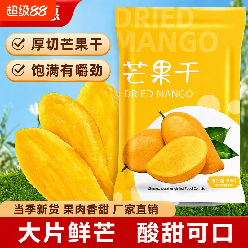 泰国芒果干500g厚切大片新货水果干果脯蜜饯休闲零食小吃好吃新鲜