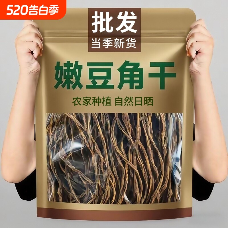 2026新货】精品干豆角500g直降农家干货长豇豆角干日晒蔬菜干