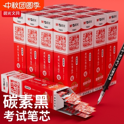 晨光笔芯孔庙中性笔替芯碳素黑色0.5mm全针管速干红笔芯替换中性笔芯子弹头水性蓝色考试专用文具黑笔芯