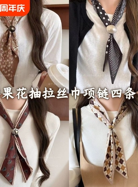 波点系脖丝巾项链女长条搭配领巾秋冬毛衣链高级配饰爱心黑色