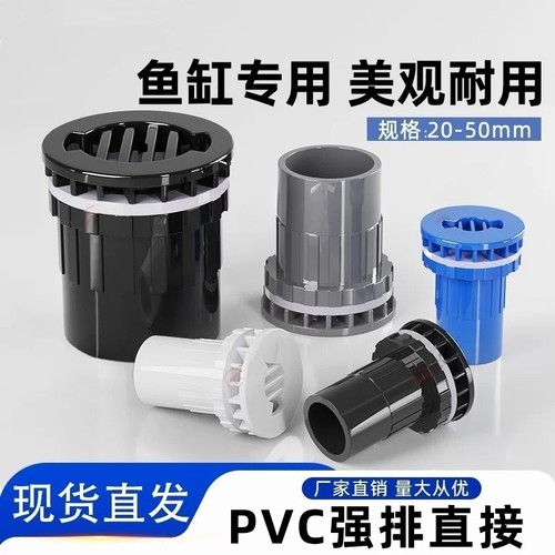 PVC鱼缸强排下水管件接头2532
