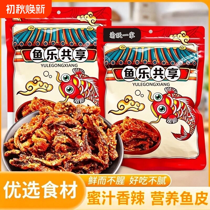 【新大包装新鲜看得见】香辣鱼皮甜辣海鲜鱼产蜜汁鱼皮高品质零食
