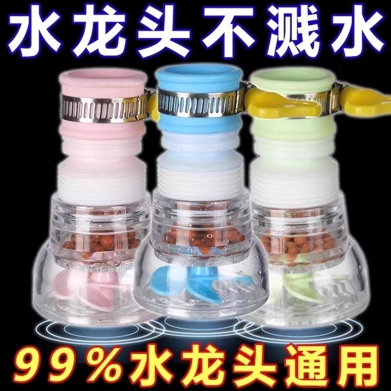 水龙头过滤器防溅头嘴延伸厨房自来水家用节通用神器防溅水花洒