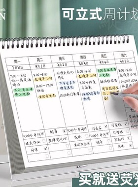 打卡周计划本日历记事本可立每周计划表台历学生每日立式规划