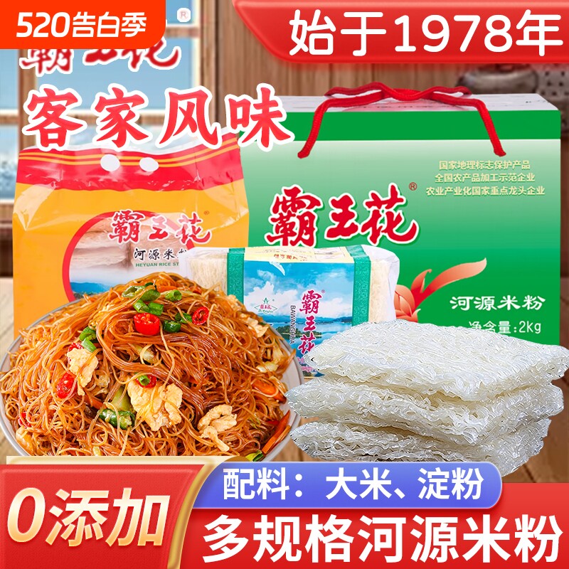 霸王花河源米粉广东肠粉炒粉专用客家汤粉丝蒸煮早餐夜宵方便速食