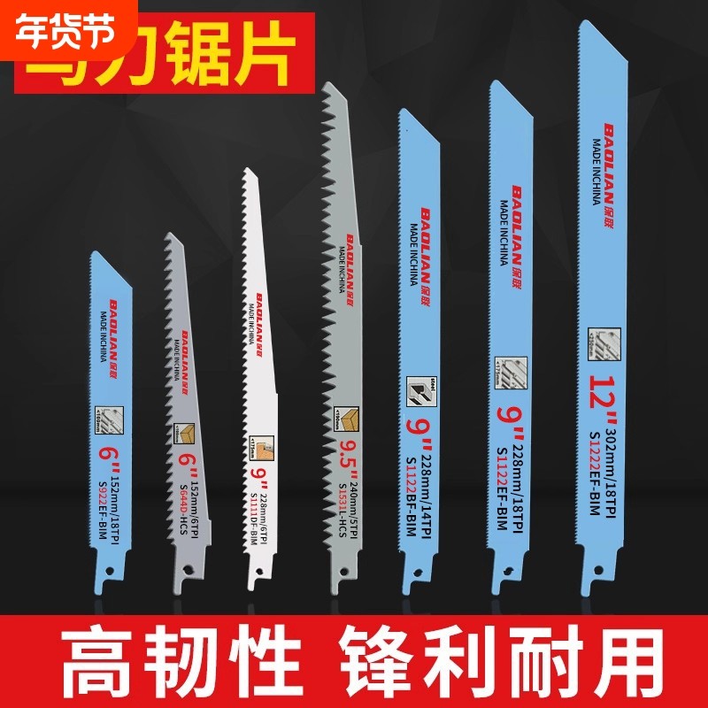 往复锯条马刀锯金属木工塑料铝用粗齿细齿曲线锯片切割加长电锯条