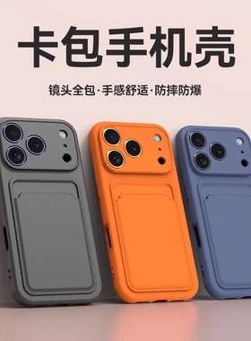 卡包手机壳适用苹果17iphone16Promax卡套一体Air硅胶15保护14软13/12壳11Pro可带门禁卡xsmax插卡槽7/8plus