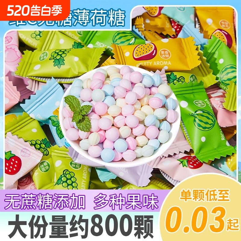 无糖维c薄荷糖清新口气商用糖果火锅酒店网红爆款水果糖散装批发