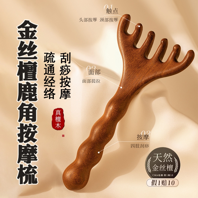 金丝檀鹿角按摩梳|超1000次加购