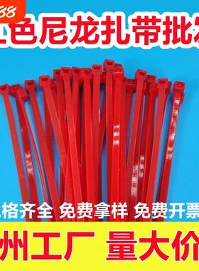 义乌红色扎带批发大红色尼龙自锁式一次性结婚捆绑大红扎带婚庆喜庆中国红捆扎灯笼园艺多功能彩色扎带