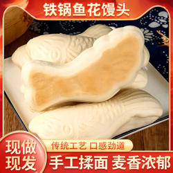 山东特产小面鱼青岛王哥庄大馒头铁锅纯手工老面食花馍馍饽饽早餐