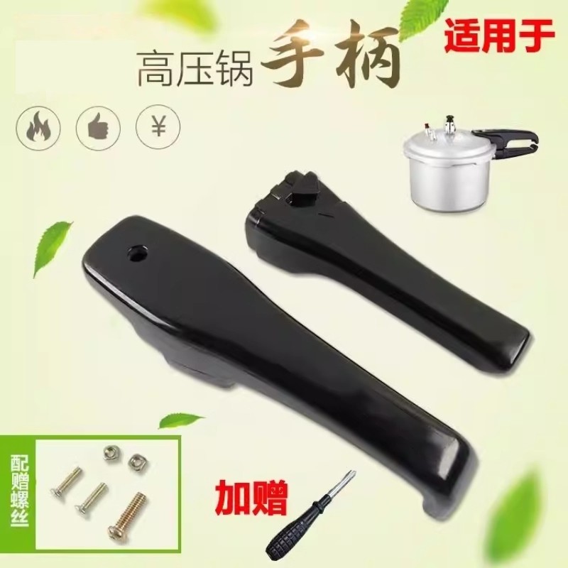 适用于苏尔手柄98款好帮手铝制压力锅把手配件上下手柄 18-24