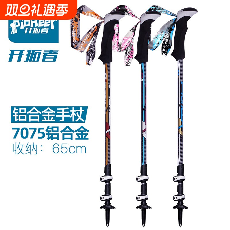 开拓者7075铝合金登山杖 外锁伸缩手杖三节拐杖户外徒步爬山装备