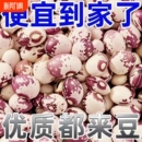 雀蛋豆新货贵州特产大贵州花生豆豆类批发奶花豆杂粮新豆子新鲜