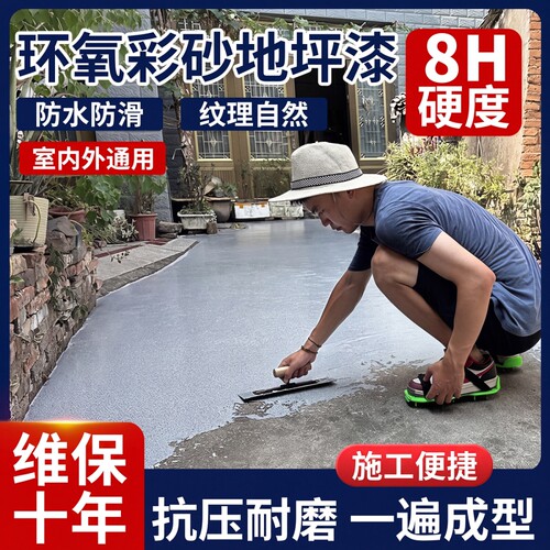 环氧彩砂地坪漆水泥地面专用