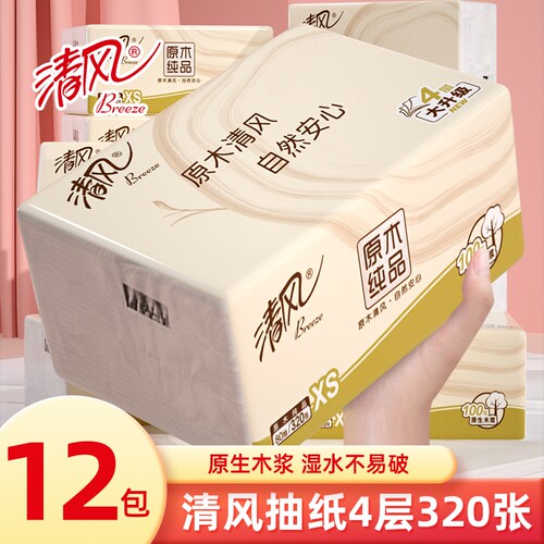 清风原木纯品抽纸4层加厚320张