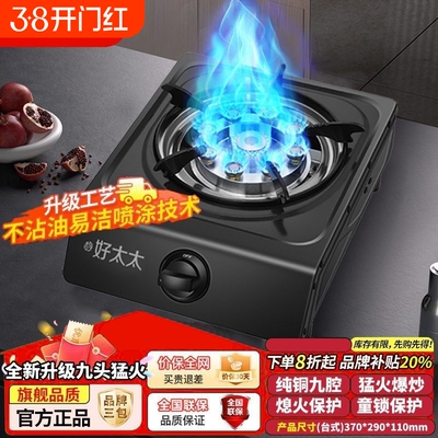 好太太煤气灶单灶家用液化气猛火天然气燃气灶灶具灶台台式炉头