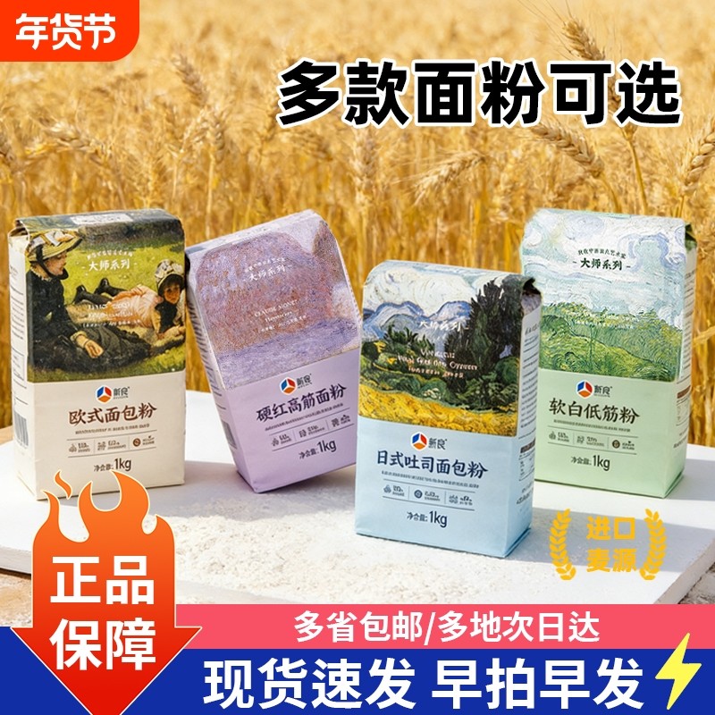 新良大师日式吐司面包粉1kg烘焙蛋糕高筋低筋粉全麦欧包材料酵母