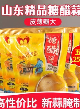 正宗山东精品糖醋蒜新鲜大蒜腌制