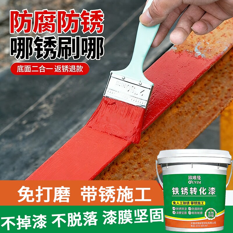 铁锈转化剂免除锈金属漆防腐防锈免打磨黑色白色油漆水性彩钢瓦
