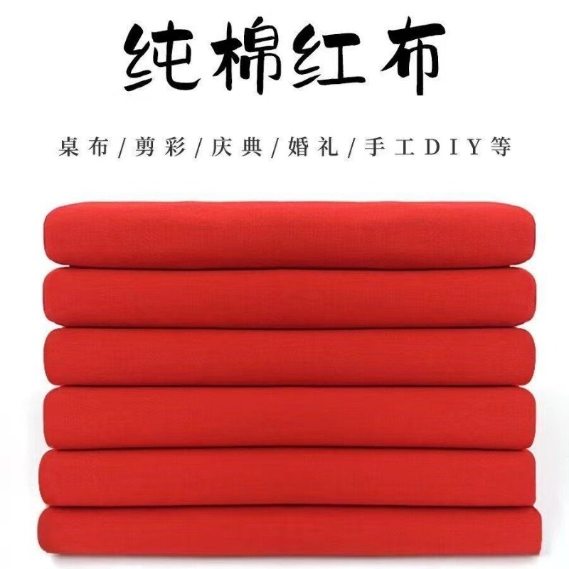 批发纯棉红布料黄色布五色布料酒坛结婚庆大红布条红色布料三尺三