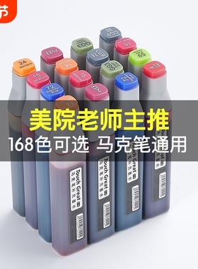 马克笔补充液通用墨水168色touch学生动漫高品质20ml油性酒精24/36/48/60/80/168色全套24色48色