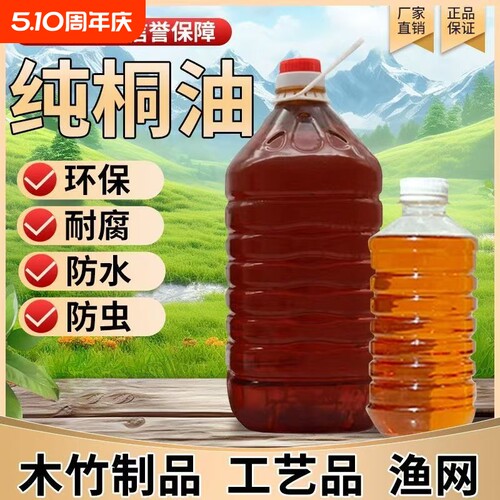 100%天然熟桐油大别山自然生长
