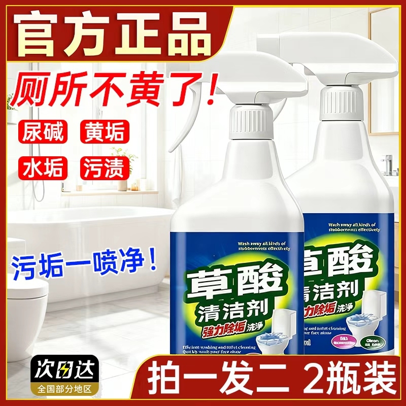 草酸强力除垢剂洁净如新