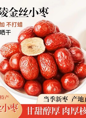 新货乐陵金丝小枣无核枣子送礼