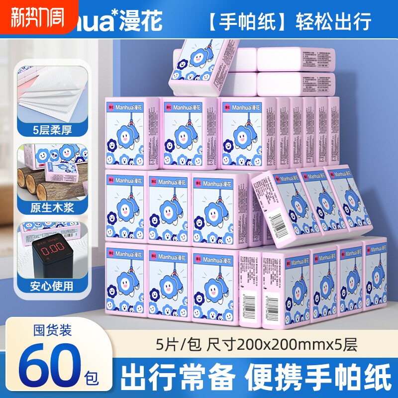 漫花手帕纸小包面巾纸随身装便携式餐巾纸巾学生开学宿舍卫生纸抽