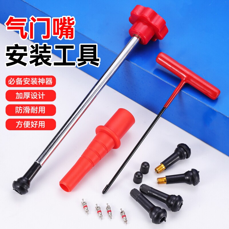 轮胎气门嘴安装拆卸工具多功能橡胶拔嘴子工具气门嘴拆装工具套装
