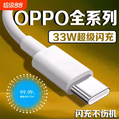 适用OPPO数据线33超级闪充A58/A96/A97充电线Reno7SE手机Find N/N3快充头A1s/A2快充线Type-C口加长2米线
