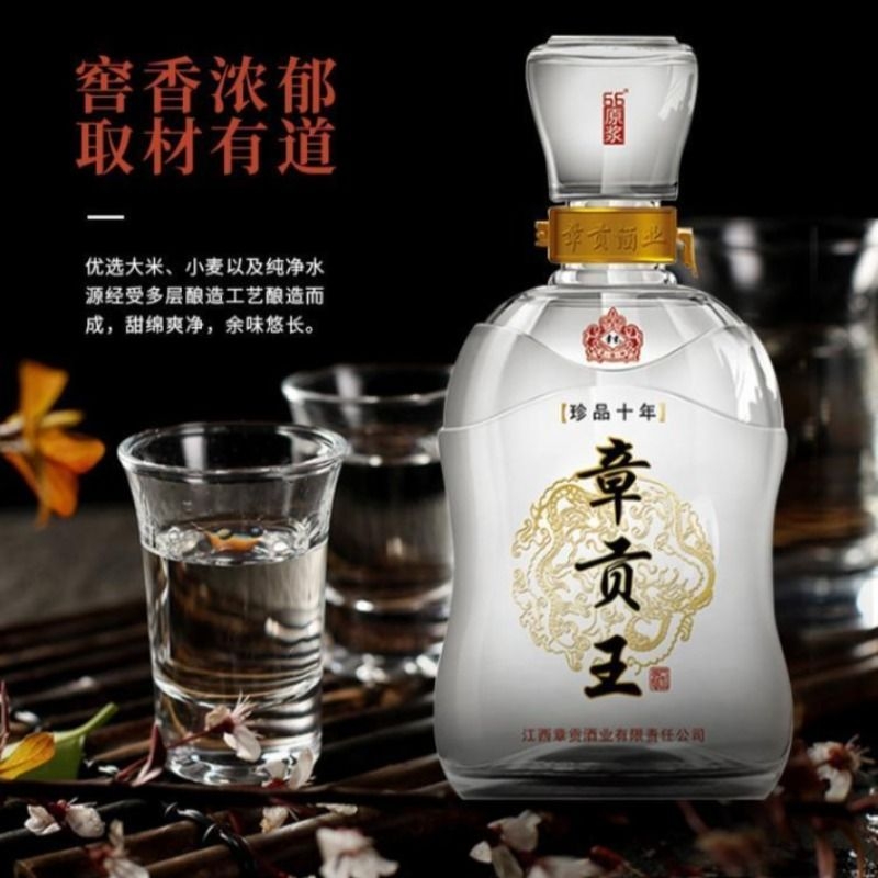 章贡珍品十年50度480ml30ml纯粮酒原浆洞藏白酒百年老字号h酿酒