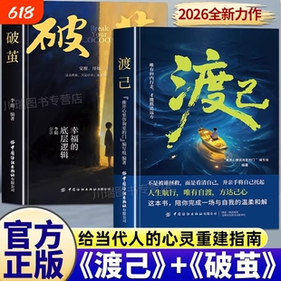 渡己破茧正版书陪你完成一场自我的温柔告别内耗提高情绪管理自渡做自己的心理医生摆渡人焦虑反自愈人生成功励志书籍释怀成长愿意
