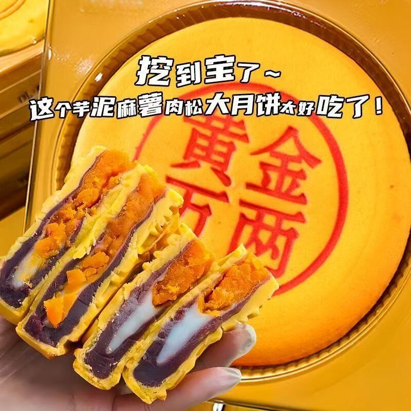 太划算】黄金万两大月饼芋泥麻薯肉松咸蛋黄中秋月饼糕点商超同款