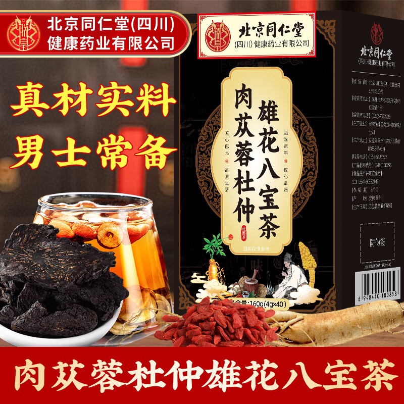 人参桑葚枸杞茶男人补精阳强肾肉苁蓉八宝茶五宝男士持久养肾红枣